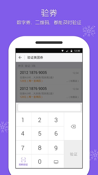 美团酒店商家版下载手机版app