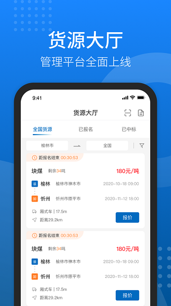 陕煤运销app下载安装手机版