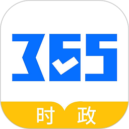 365时政app最新版