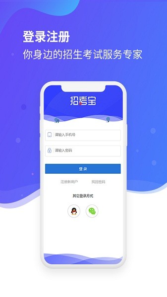 招考宝app官方下载安装最新版