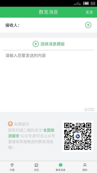 全国导游之家app最新版