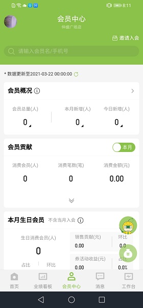 营销助手app最新版