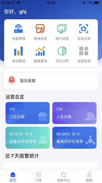 大华云睿app官方下载安装手机版