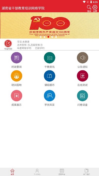 湖南干部网络学院app下载最新版本