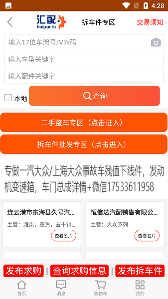 汇配汽配app官方下载安装