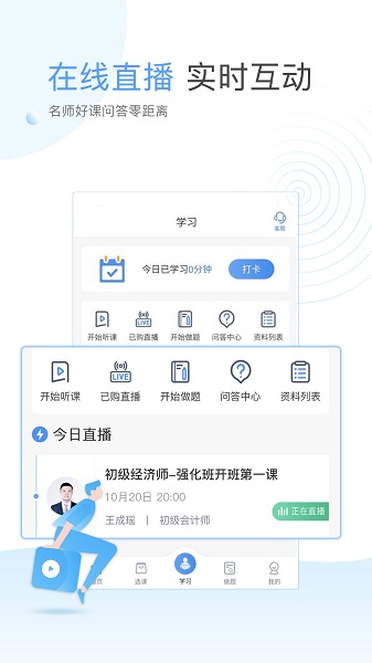 云校学堂app下载官方版免费