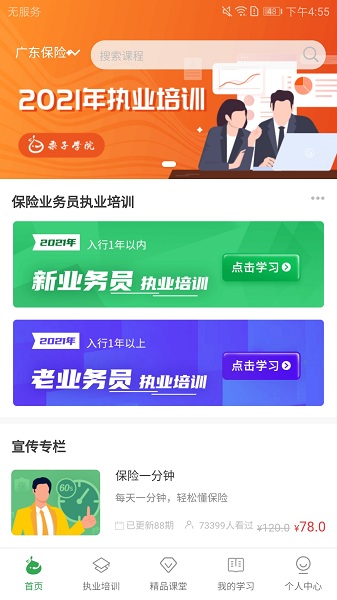 栗子学院app手机版