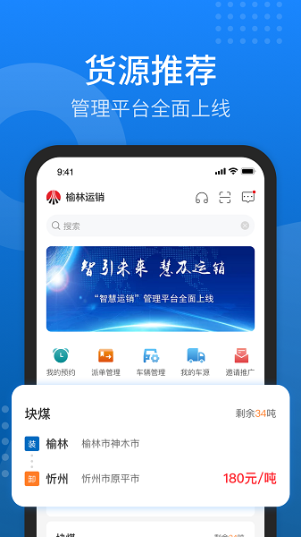 陕煤运销app下载安装手机版