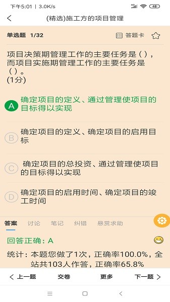 魔考大师app官方