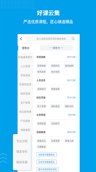 量见云课堂app手机版