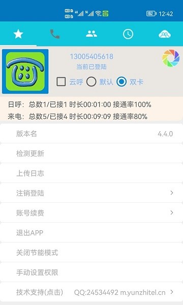 yuntel手机版