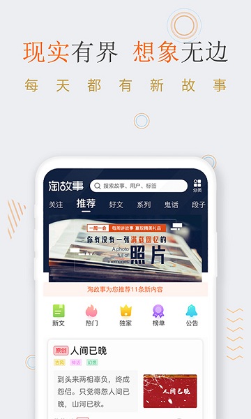 淘故事app官方版