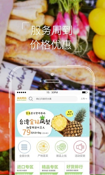 本来果坊app最新版本