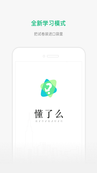 懂了么app官方