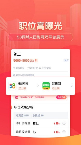 58同城招聘app下载安装官方免费下载