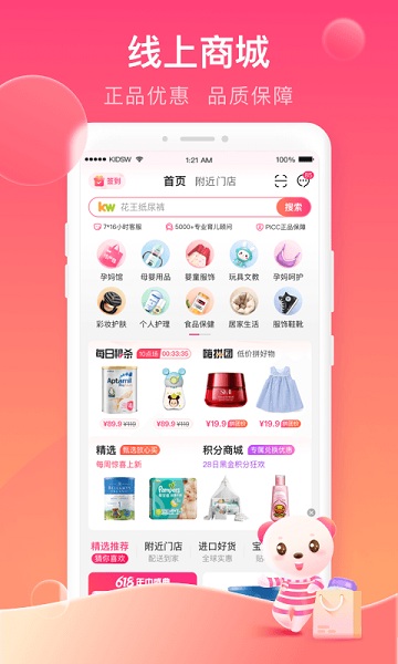 孩子王app最新版本