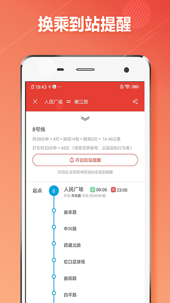 上海地铁通app下载最新版