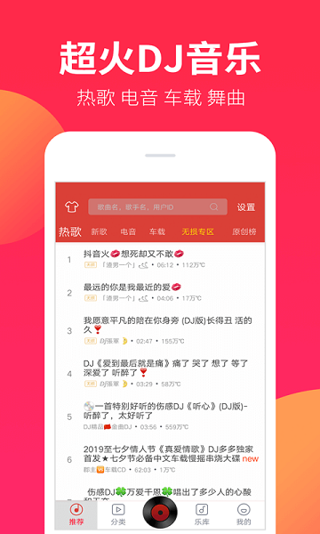 dj嗨嗨app手机版