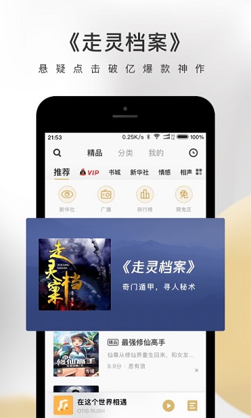 企鹅fm官方下载安装手机版