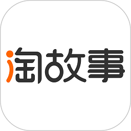 淘故事app官方版