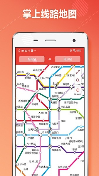 上海地铁通app下载最新版