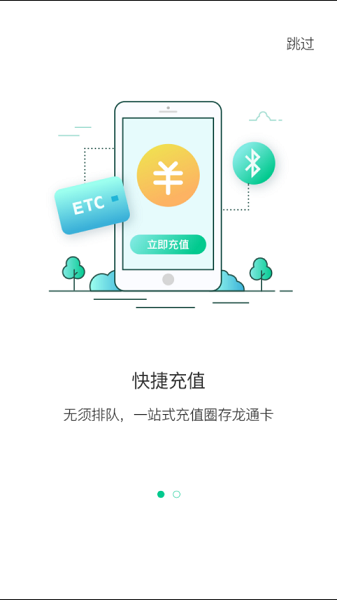 黑龙江etc最新版本