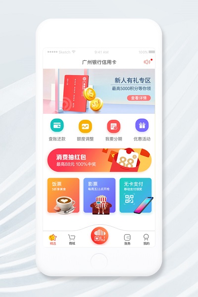 广银信用卡app下载安装安卓版