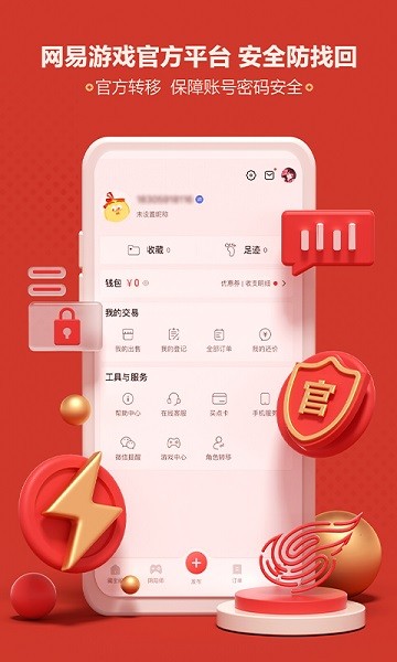 网易藏宝阁app官方