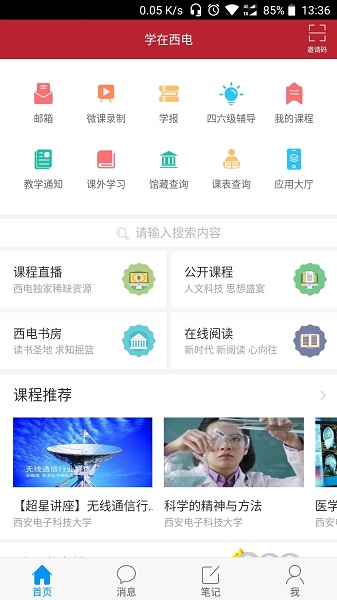 学在西电app手机版