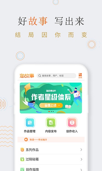 淘故事app官方版