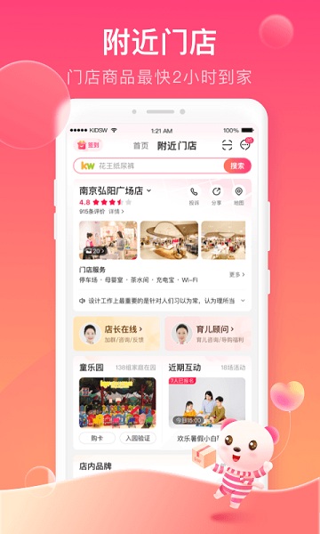 孩子王app最新版本