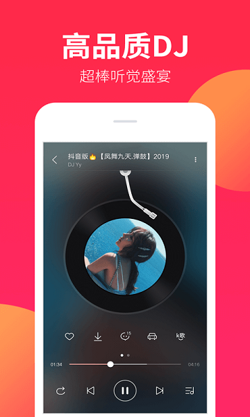 dj嗨嗨app手机版