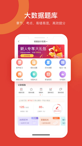 会计教练app下载安装最新版