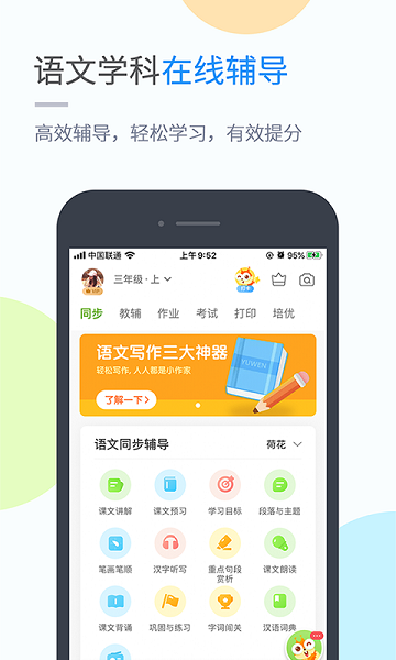 冀教学习app最新版