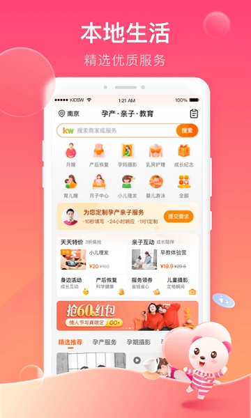 孩子王app最新版本