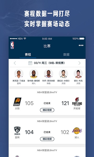 nba比赛app