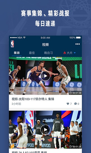 nba比赛app