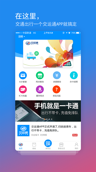 交运通app官方下载最新版