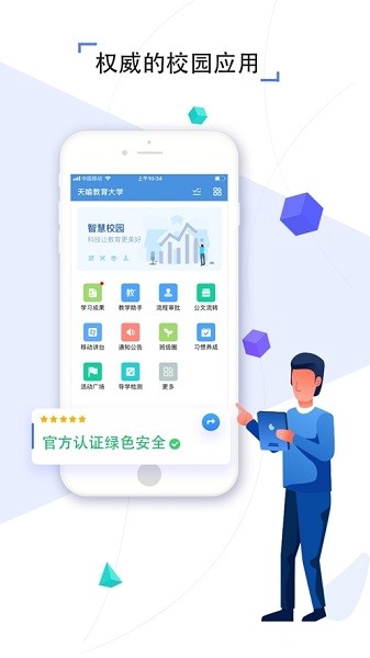 张家口教育云app下载安卓版