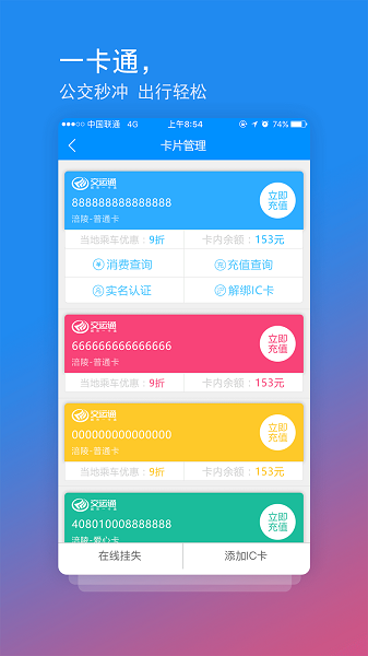 交运通app官方下载最新版