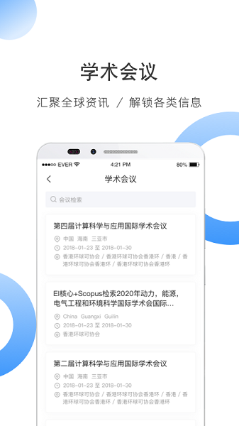 全球学术快报app最新版