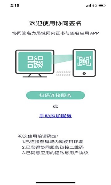 协同签名app最新版本