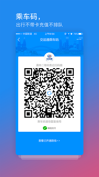 交运通app官方下载最新版
