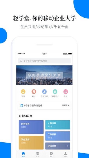 轻学堂app官方下载安装最新版