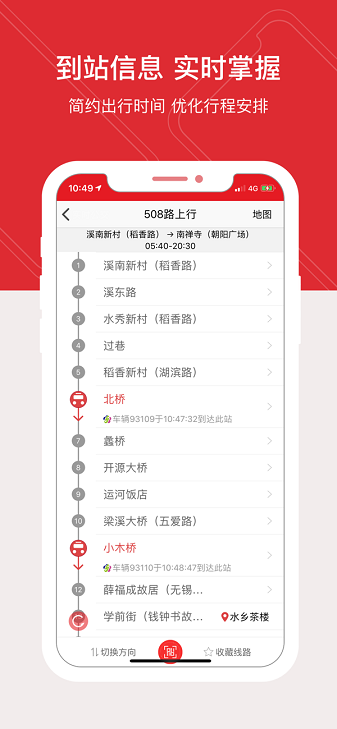 无锡智慧公交app最新版本