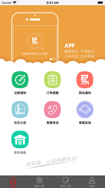 易派客app手机下载安装最新版