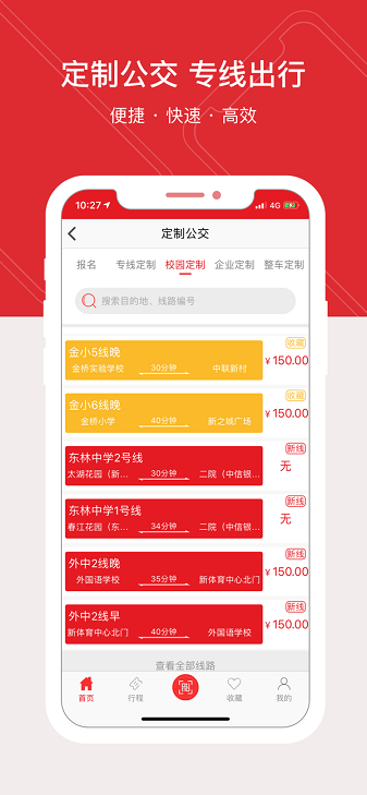 无锡智慧公交app最新版本