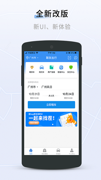 联友出行app最新版本