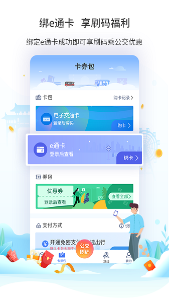 厦门公交app官方下载安装手机版