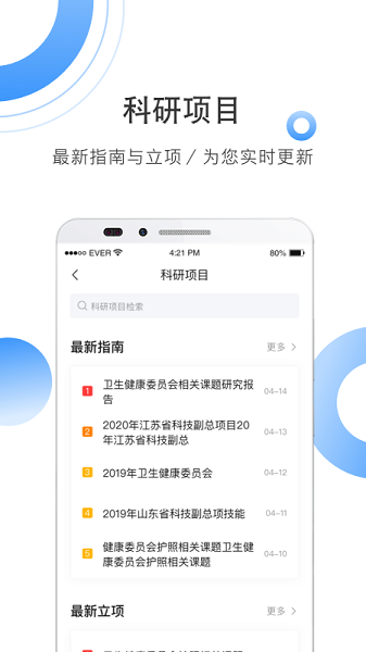 全球学术快报app最新版